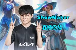 lol高校认证-TL险胜IG,ShowMaker成为全场焦点八强赛3:1(东京)
