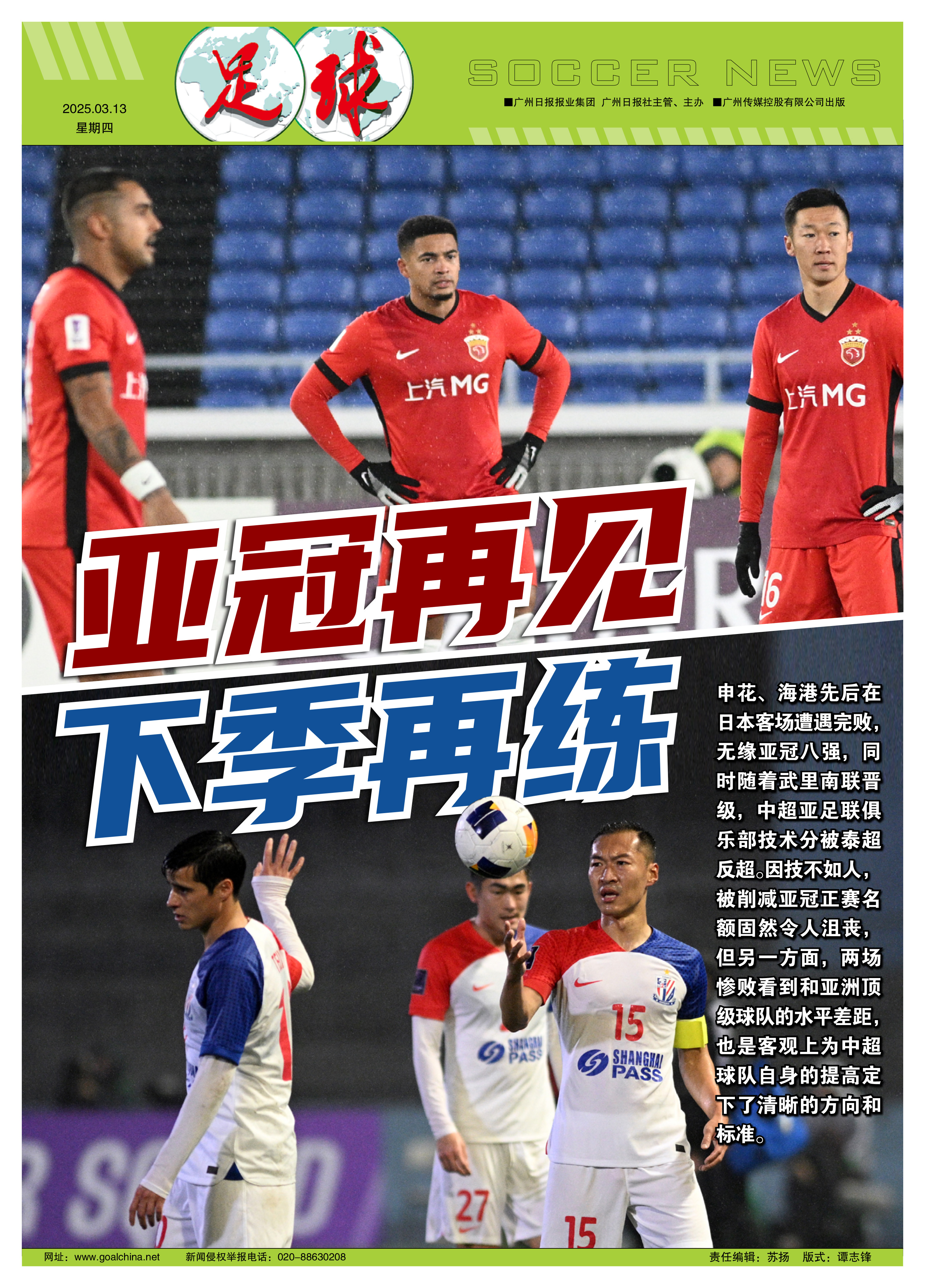 申花客场不敌上海申鑫，遭遇失利的简单介绍