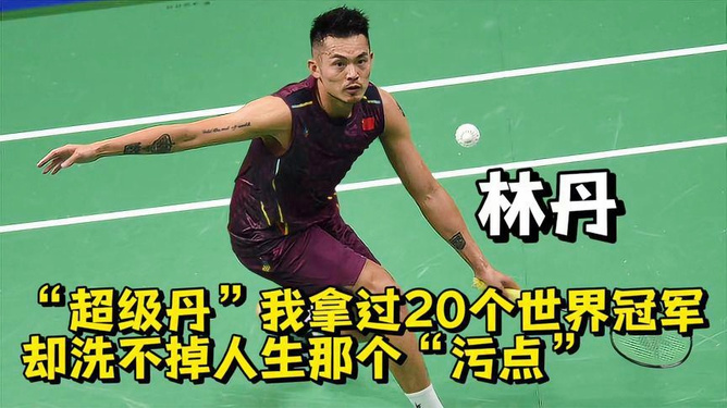 印度羽毛球队逆转马来西亚羽毛球队,林丹高光表现的简单介绍 印度羽毛球队逆转马来西亚羽毛球队,林丹高光表现的简单介绍